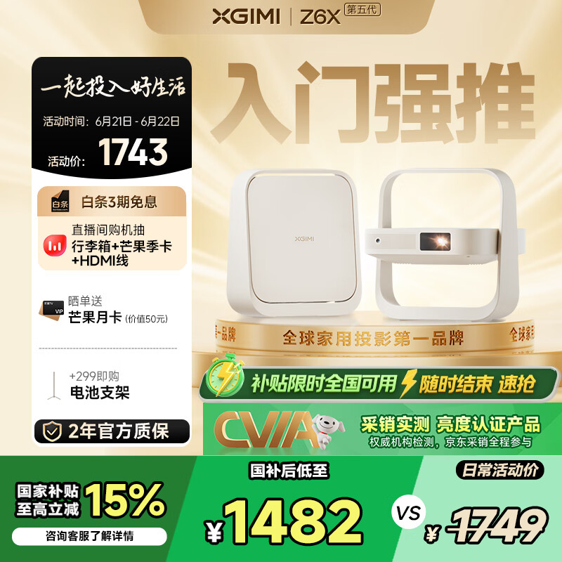 极米Z6X 第五代 投影仪家用 轻薄投影机高清 家庭影院丨一体式云台 2年质保 国家补贴