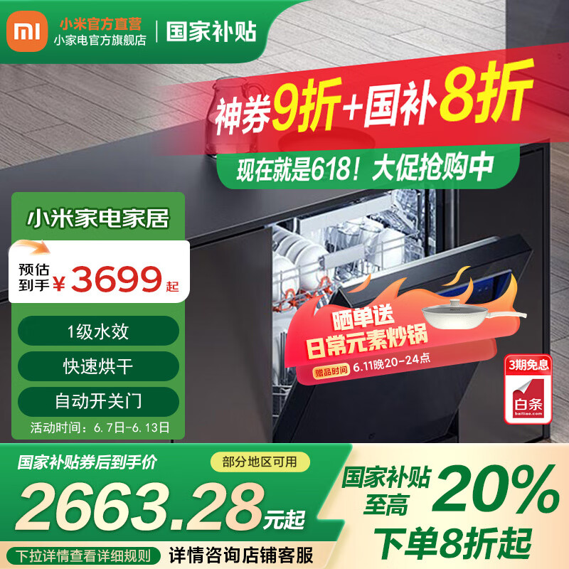 米家小米洗碗机16套P1嵌入式独嵌两用洗碗机 自动开关门烘干 智能投放洗碗液 变频节水一级水效 米家智能独嵌两用洗碗机16套 P1