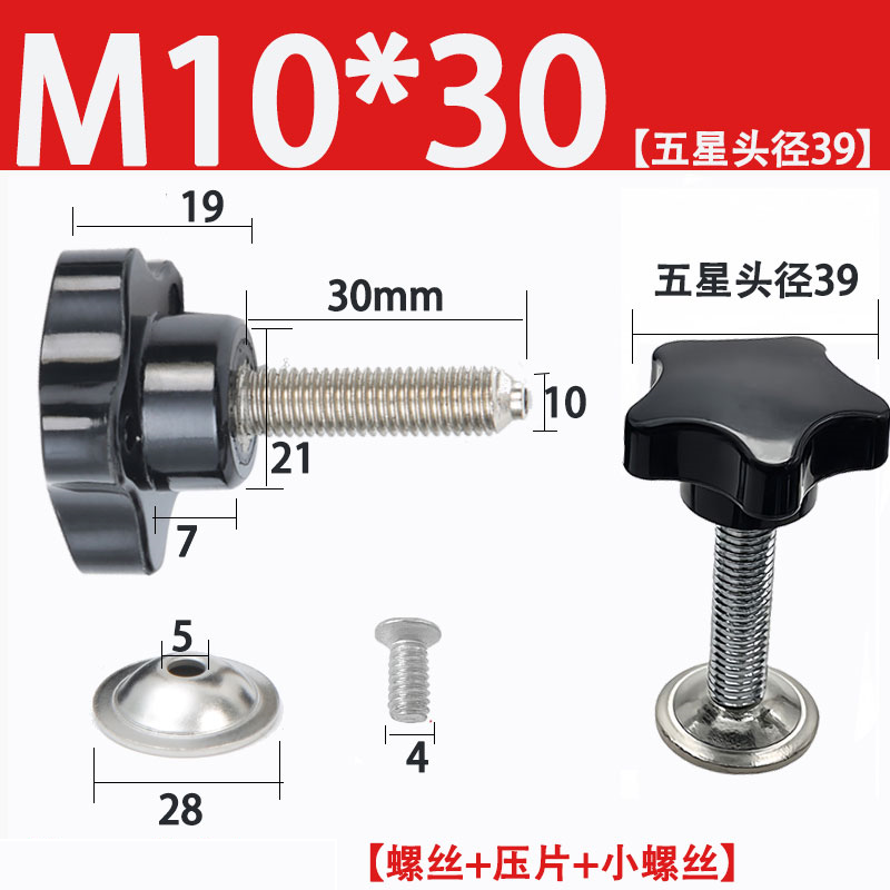 威亿优带压片手柄螺丝手拧旋钮手柄调节把手 M10*30【五星头径39】30个