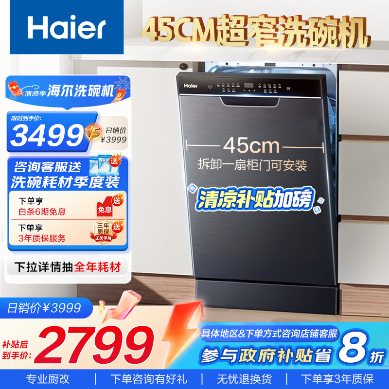 Haier/���� EYBW122286BKU1 12�� ϴ��� X3000Ƕ��ʽ��խ��Ƶ 