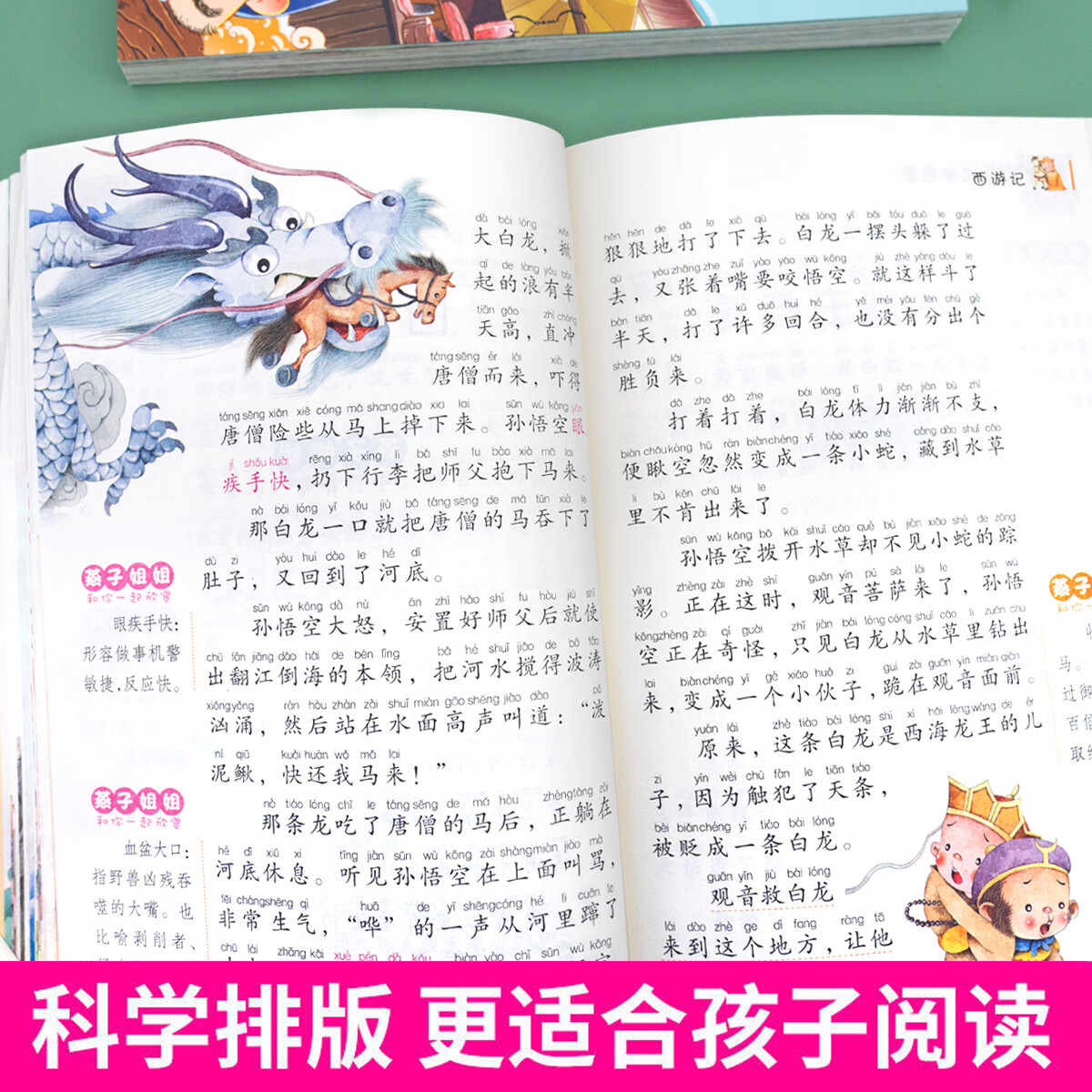 【注音版】儿童读物四大名著连环画小学生6~12注音版西游记三国演义水浒传红楼梦四大名著小学生漫画版 【全套4本】四大名著 注音版