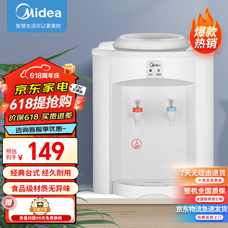 美的（Midea）饮水机家用桶装水办公室小型台式桌面迷你加热饮水器MYR720T 温热型