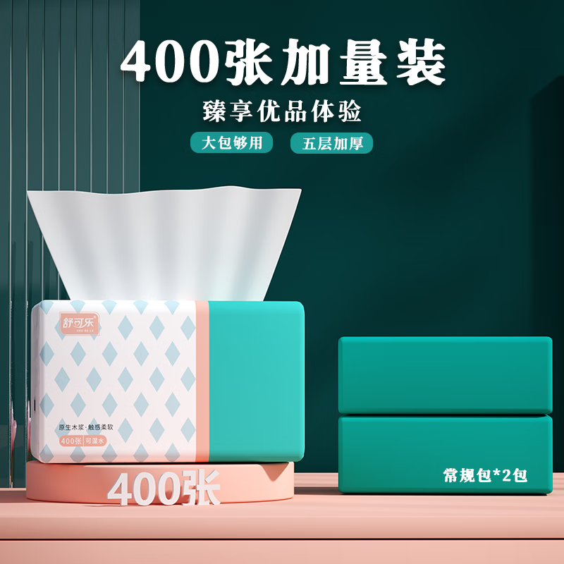 舒可乐【甄选】 抽纸巾大包家用5层加厚400张面巾纸餐巾纸 5层 400张*2包