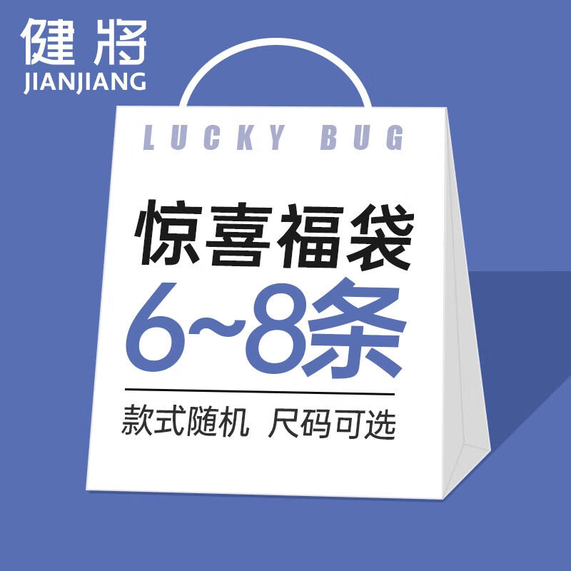 健将男士内裤冰丝福袋盲盒短裤衩舒适宽松透气男款平角裤头正品6条装 冰丝平角裤组合 颜色款式随机 6条 M (160/80)建议80-100斤