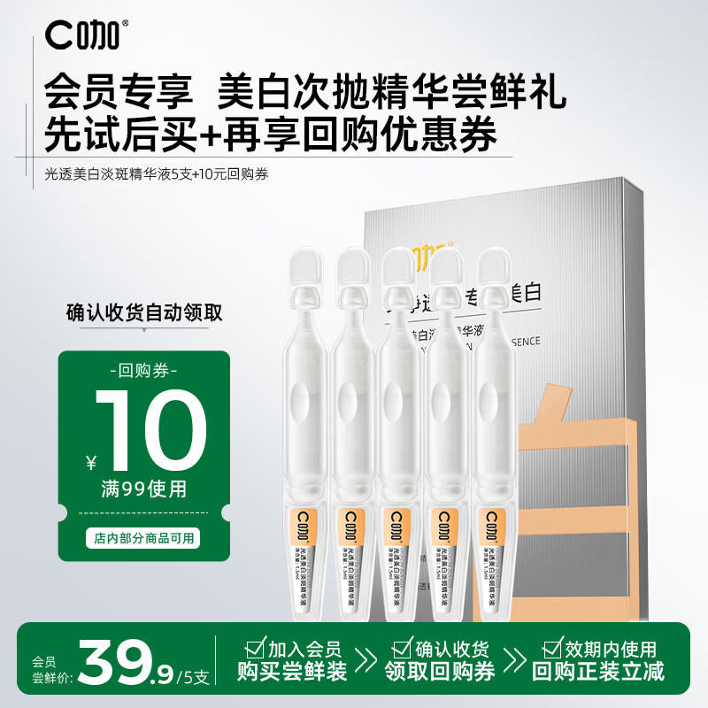 C咖美白淡斑次抛精华去黄去痘印提亮烟酰胺精华液护肤品套装 【新品尝鲜】1.5ml*5支