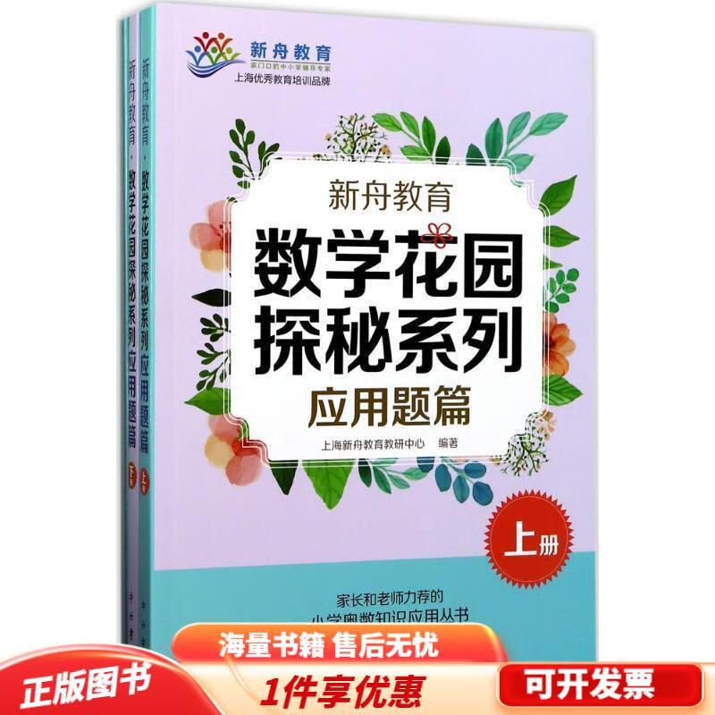 正版旧书 新舟教育·数学花园探秘系列