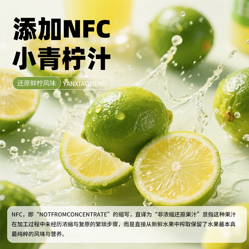 颜小萌网红小青柠汁245ml*10瓶装含NFC果汁饮料补充维C果汁即饮品 小青柠汁245ml*10瓶（整箱）