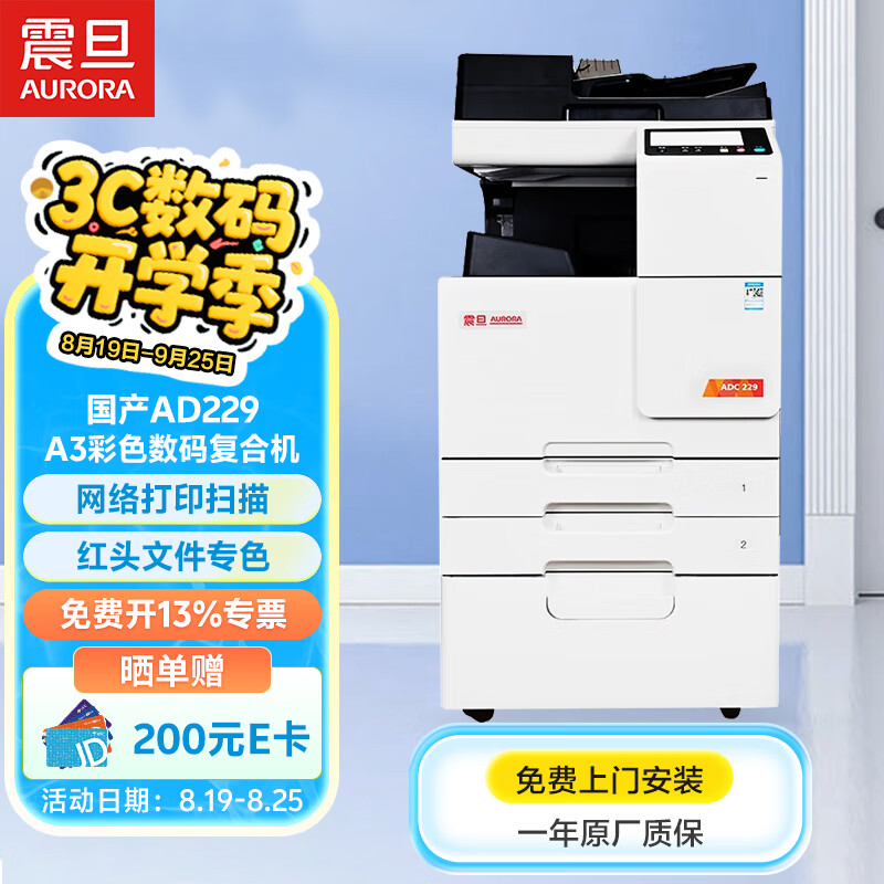 �𵩣�AURORA��ADC229 ���Ͱ칫a3a4��ɫ��ӡ���ϻ�˫�渴ӡɨ�裨�������+˫ֽ��+����̨+���Ű�װ��