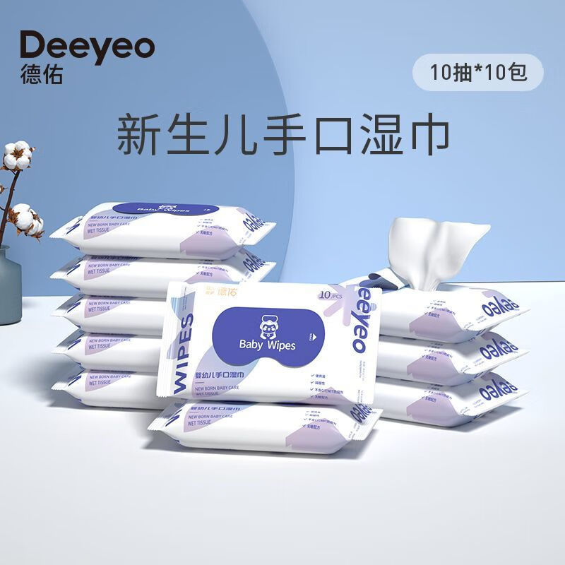 德佑2025新款德佑小包湿巾独立包装日常清洁 10抽x10包【婴儿湿巾】 便携款 手口湿巾