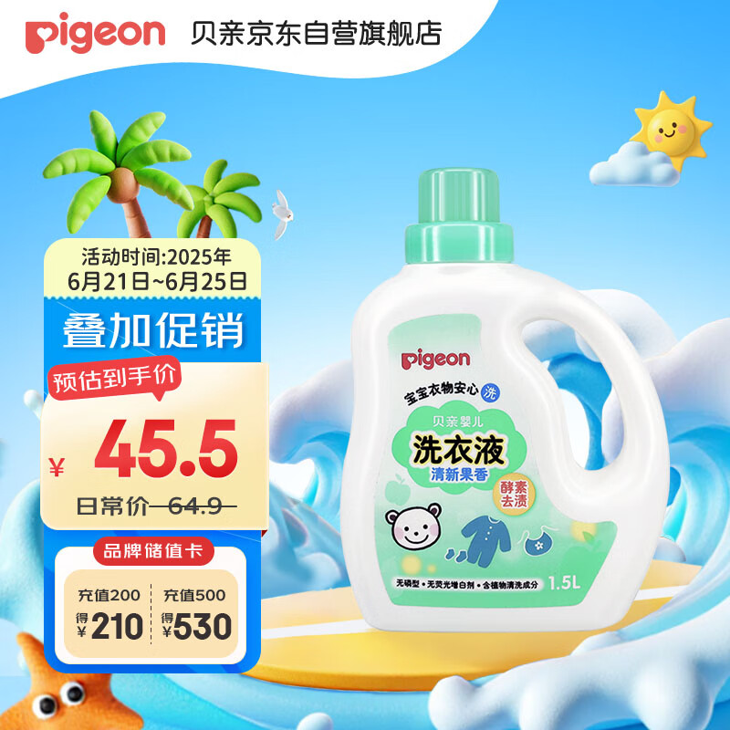 贝亲婴儿洗衣液（清新果香）1.5L 全家可用 老品升级