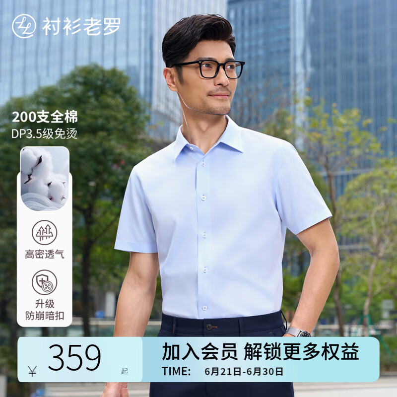 衬衫老罗[总裁九号]短袖衬衫棉易打理200支男免烫衬衣255P0F617S 晴蓝色 42
