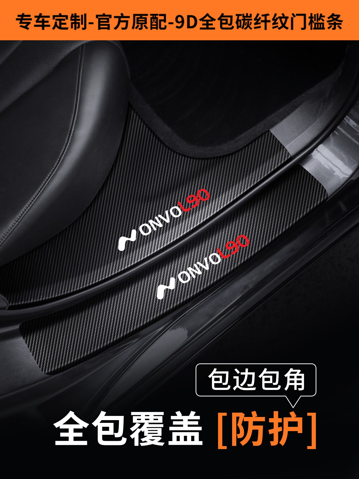 桐汝壁2025款蔚来乐道L90门槛条保护迎宾踏板防踩踏防刮蹭改装用 乐道L90内置]门槛条*4片