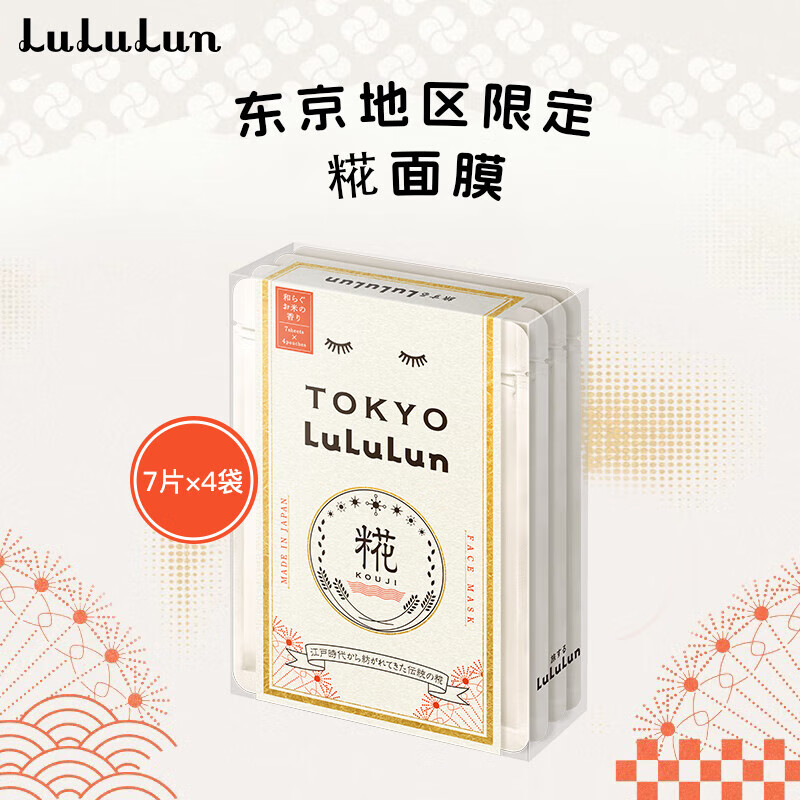 LuLuLun面膜京都限定绿茶酒粕酒糟糀日本进口保湿补水细腻贴片面膜7片 酒糟面膜7片*1袋