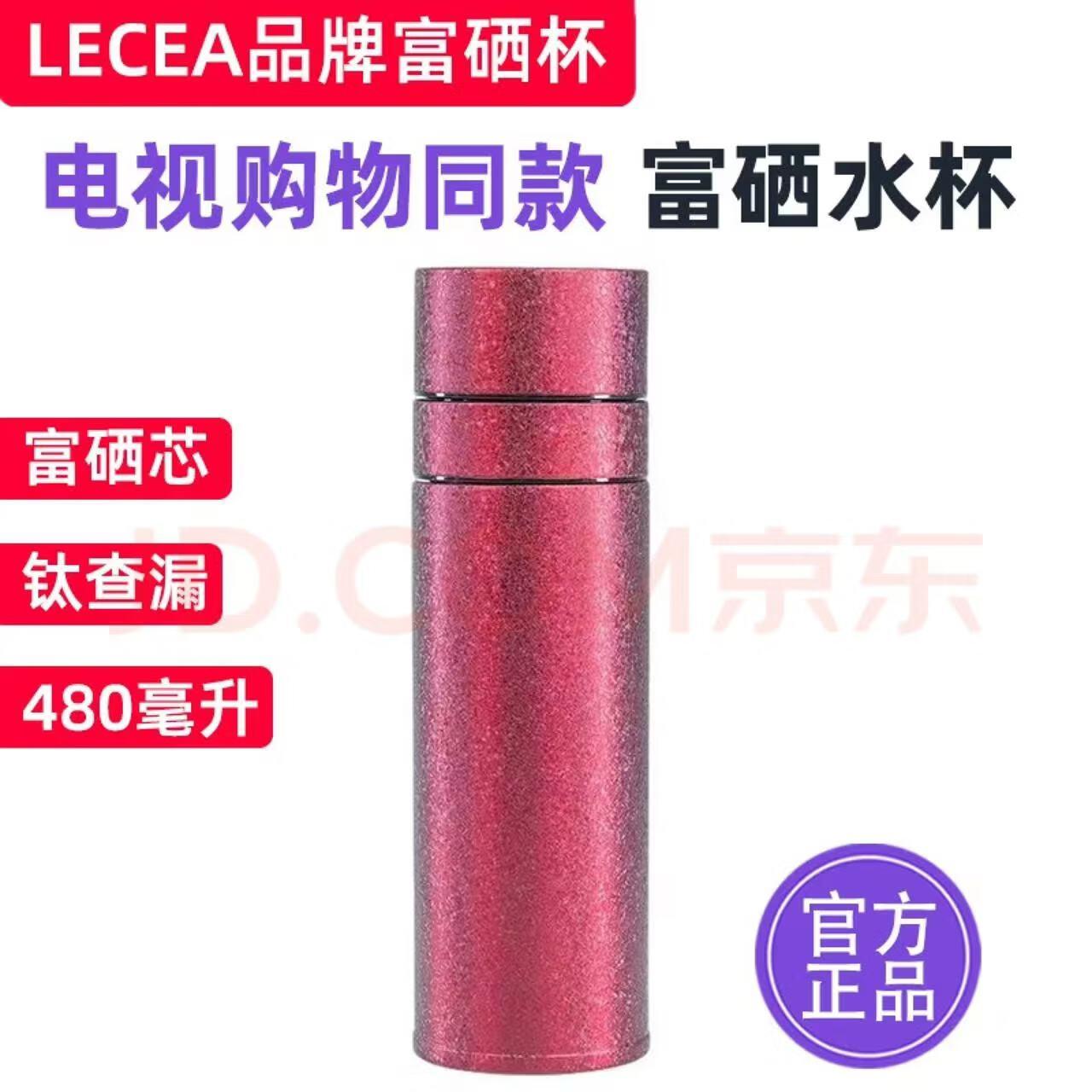 LECEA电视购物款-双专利富硒水杯健康补硒杯 酒红色480ml