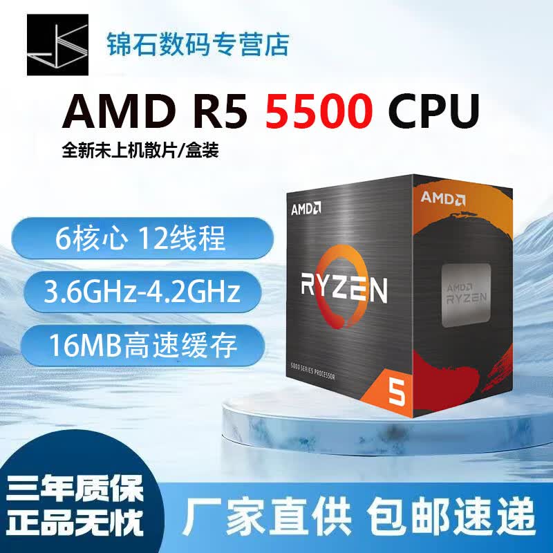 AMD锐龙 R5 处理器 5500 5600 5600X 5600GT 5700X 5700G 5500X3D CPU 全新正品 三年质保(赠送硅脂） R5 5500 全新盒装