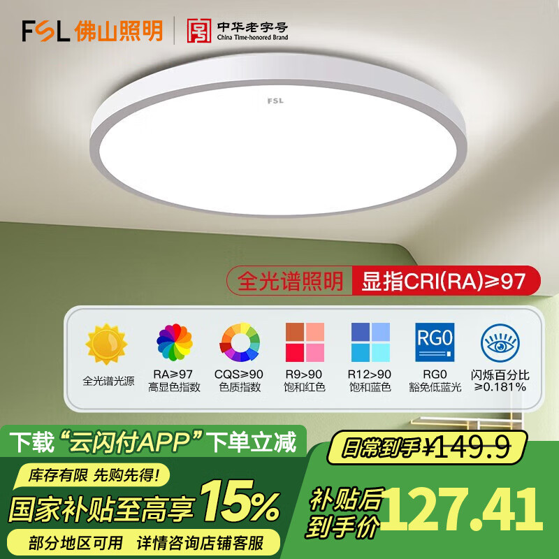 FSL佛山照明全光谱高显护眼吸顶灯卧室灯豁免级蓝光简约超薄沐光系列 Ra97绅士白36W三段调光