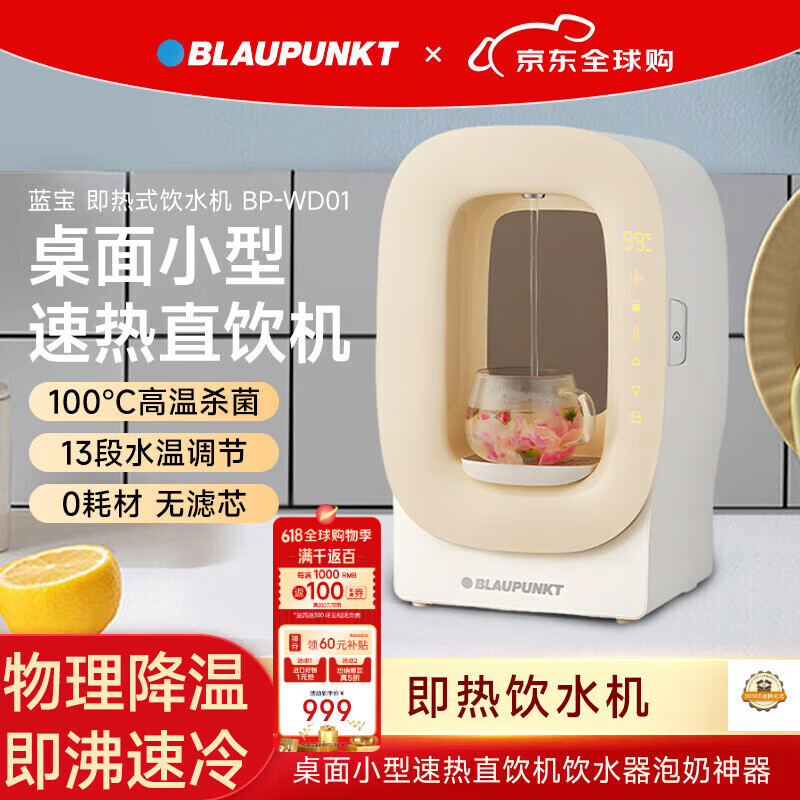 蓝宝（BLAUPUNKT）即热式饮水机 家用熟水机 台式桌面小型速热直饮机饮水器泡奶神器 BP-WD01