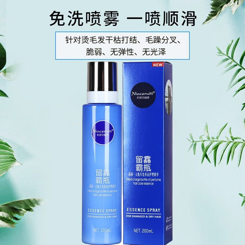 博倩留馫霸屏尼诺切瑞蒂留香霸瓶免洗护发喷雾营养柔顺保湿顺滑一喷柔 尼诺切瑞蒂留香霸瓶喷雾