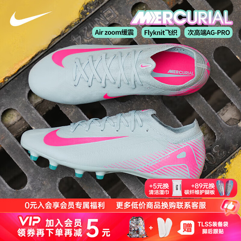 耐克（Nike）天朗足球耐克刺客16 PRO次高端AG-PRO人草足球鞋成人男FQ8684-301 灰藍(lán)粉#FQ8684-301 40.5 (255mm) US7.5