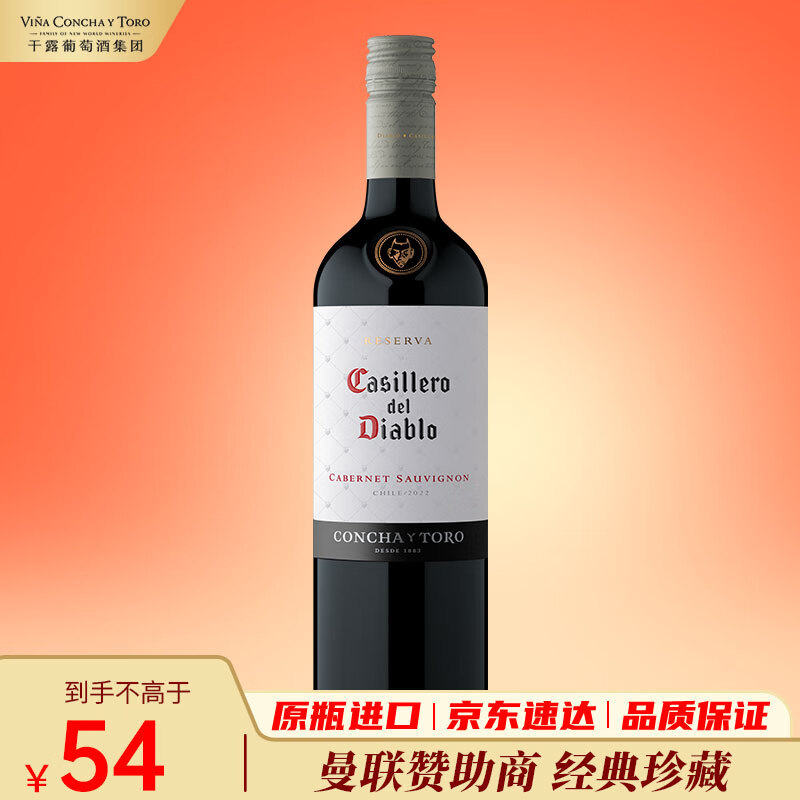 红魔鬼（Casillero del Diablo）经典珍藏赤霞珠干红葡萄酒750ml单瓶 智利原瓶进口红酒