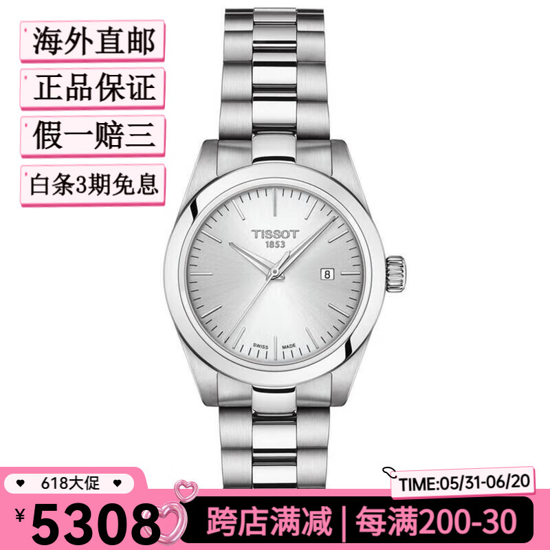天梭（TISSOT）瑞士女表 石英表三針防水293mm不銹鋼表帶皮質(zhì)替換表帶送女友 Silver