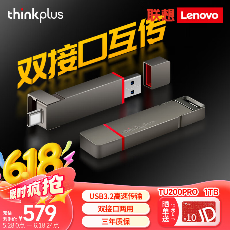 ThinkPlus联想 1TB 移动固态u盘 双接口USB3.2 Type-c 高速传输大容量手机电脑办公u盘tu200pro