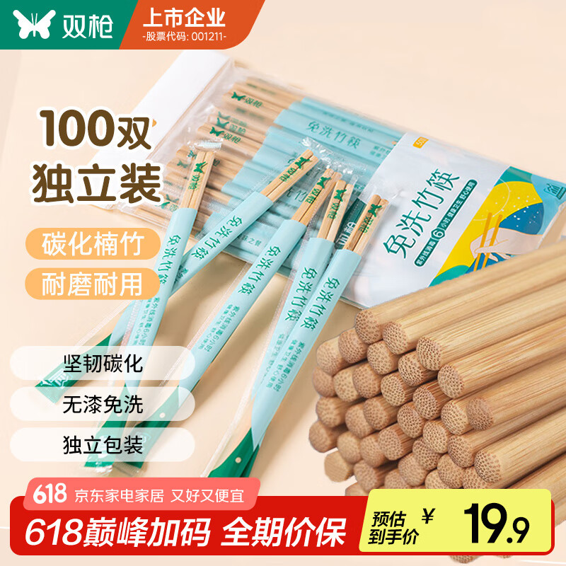 双枪一次性筷子免洗碳化竹筷独立包装100双 家用野营快餐外卖打包餐具