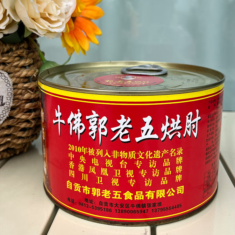 四川自贡特产牛佛烘肘郭老五烘肘东坡肘子熟食卤味猪肘子烘蹄礼盒 郭