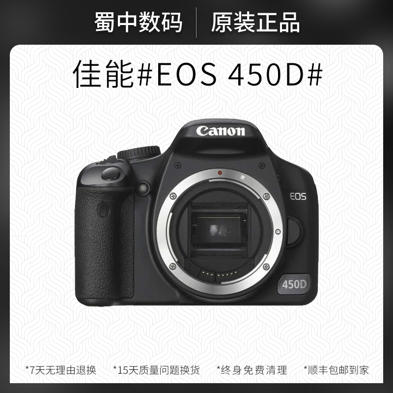佳能 700D/500D/550D/600D/650D/750/D760D/800D单反相机 [95新] 佳能 450D 单机身(需另购镜头才能拍照) x 官方标配 无内存