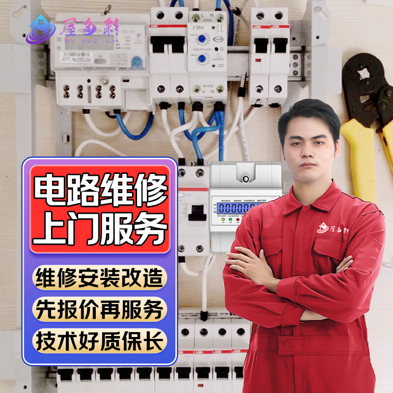 同城京东电工上门服务24小时电路维修检测电线短路��闸开关插座维修灯具电表维修安装改造预付款 商品为预付款 下单前请咨询客服