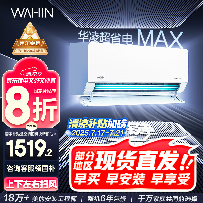 华凌空调大1.5匹 超省电MAX 新一级 变频冷暖空调挂机 华为互联智能 KFR-35GW/N8HL1Pro 家电国家补贴