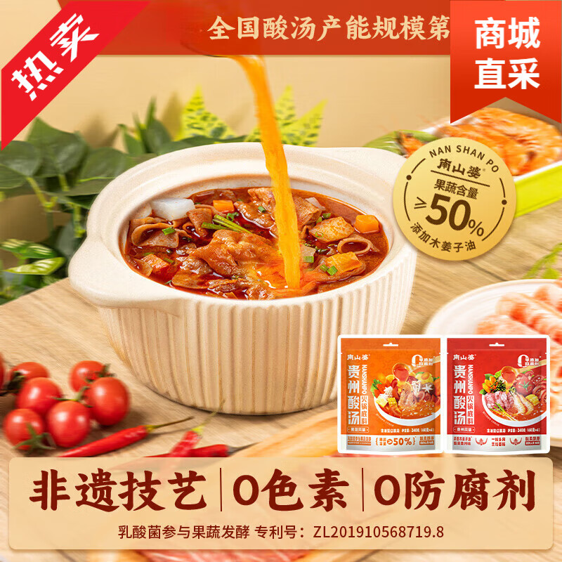 南山婆5袋x240g丨贵州红酸汤火锅底料番茄酸汤鱼片酸汤肥牛肉 1人锅[5袋x240g]贵州酸辣味