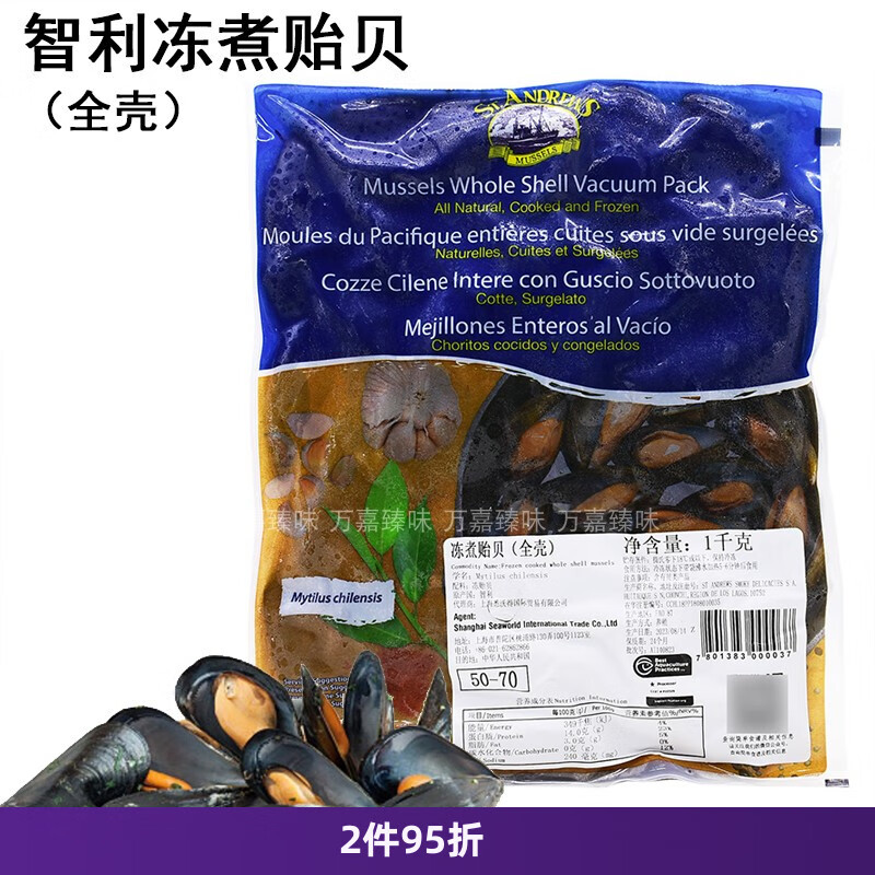 胖东来同款智利进口冻煮全壳贻贝1熟冻原味贻贝454海鲜水产 小包500g 1g(净重)