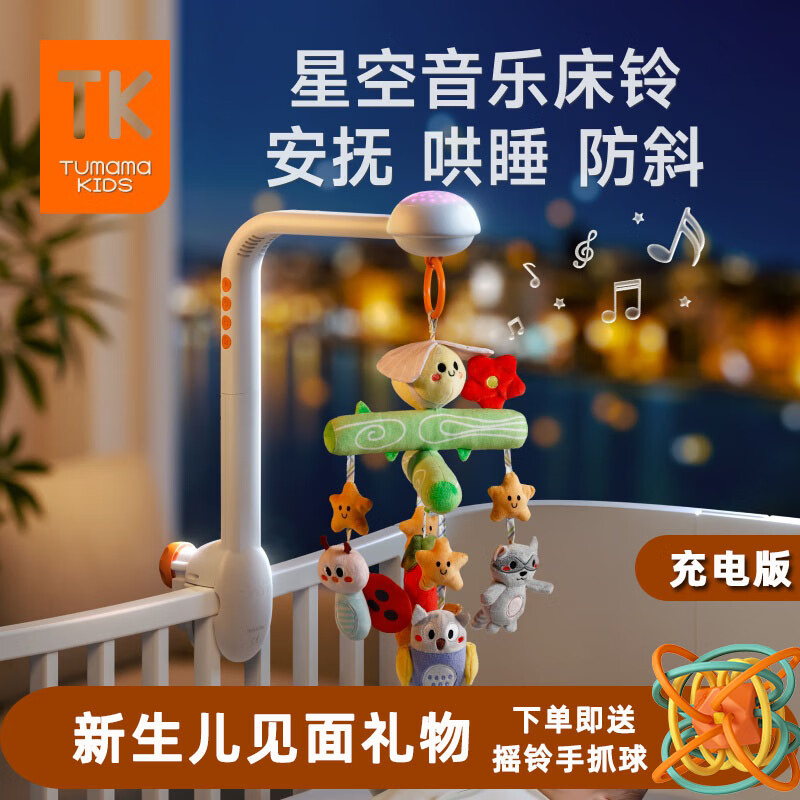 Tumama KidsӤ������0-1��ҡ���˯������ת��ͷ�崲�ұ����������������