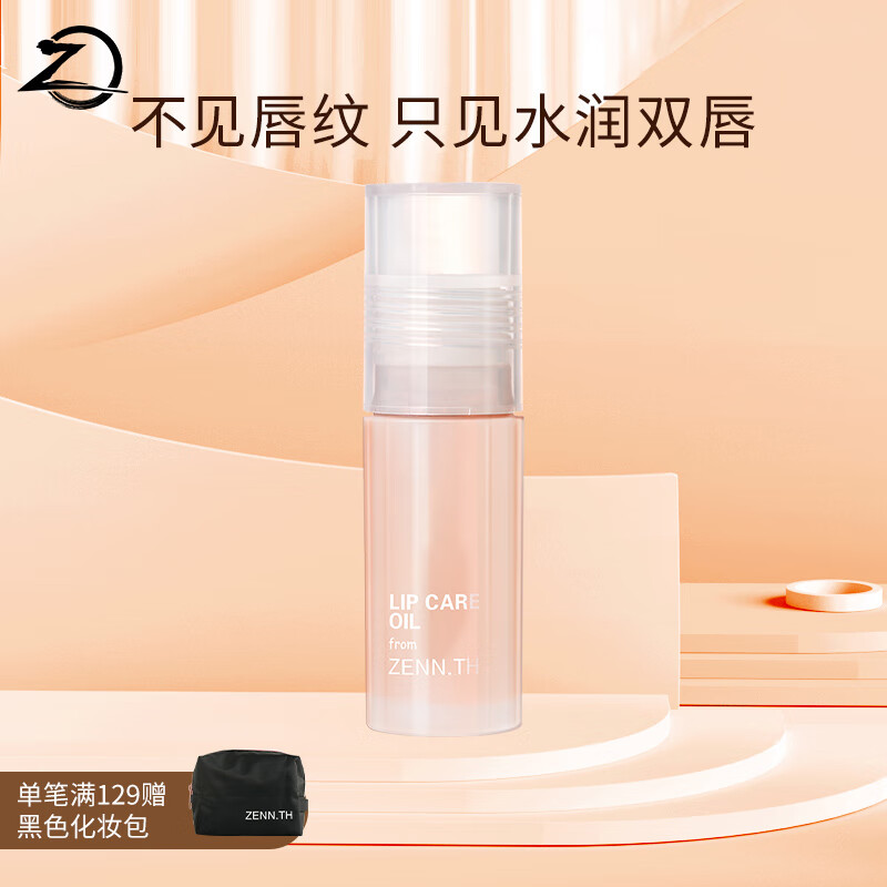 ZENN.TH 轻薄护唇油保湿唇膜护理润唇滋润唇部 白桃1.0款