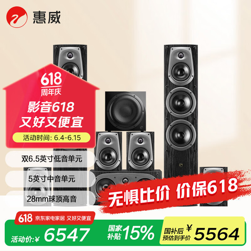 惠威（HiVi）D50HT+SUB10G+D50R 家庭影院7.1声道落地式客厅影院HIFI家用电视音响 需搭配功放