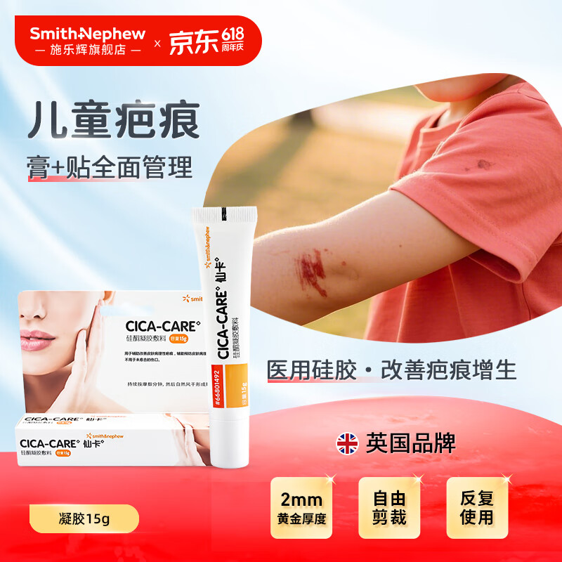 仙卡【儿童膏贴】仙卡疤痕贴医用级硅胶 烫烧伤祛疤温和淡疤无刺激 【院线同款】15克