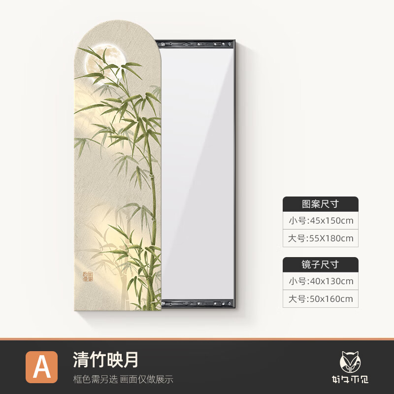 好久不见新中式玄关全身镜装饰画竹子推拉隐藏式可遮挡关闭隐形穿衣镜壁画 A款 a无框晶瓷图案+金属框+镜子画45C