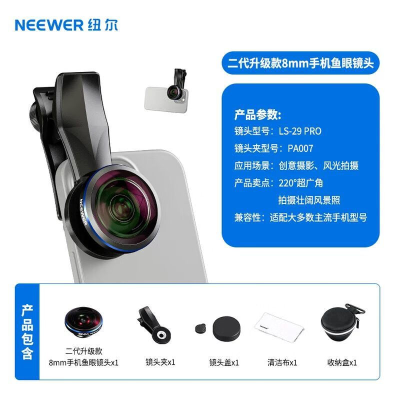 紐爾NEEWER手機鏡頭外置60mm人像微距顯微鏡廣角魚(yú)眼望遠鏡長(cháng)焦 [二代升級款]8mm魚(yú)眼鏡頭(拍風(fēng)景