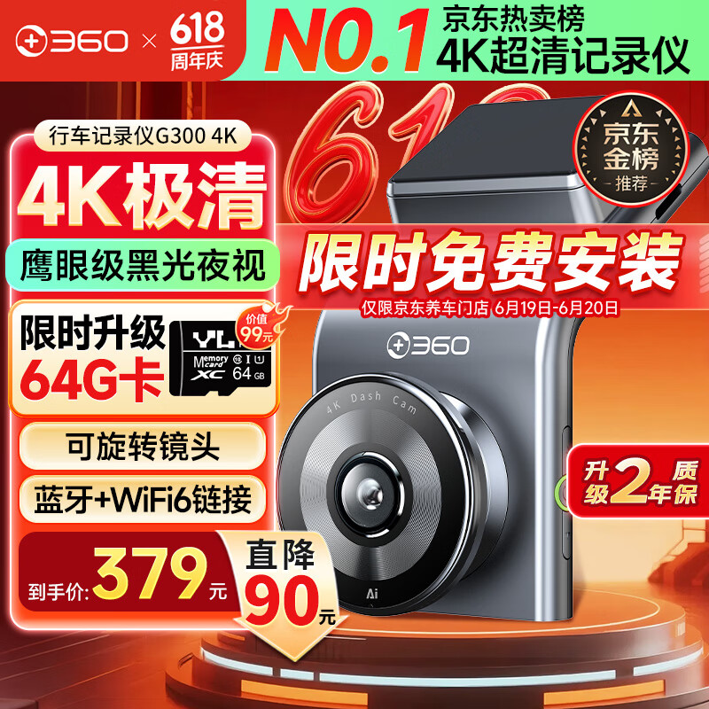360AI行车记录仪 G300 4K超高清黑光夜视 全景录像语音抓拍蓝牙连接