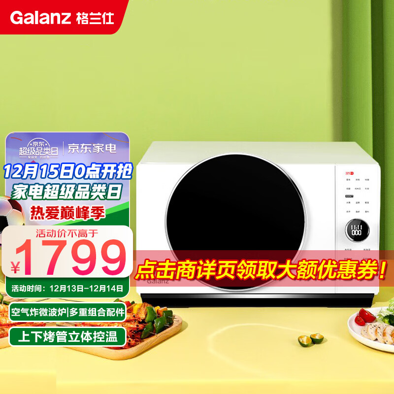 如何看微波炉商品历史价格|微波炉价格走势图