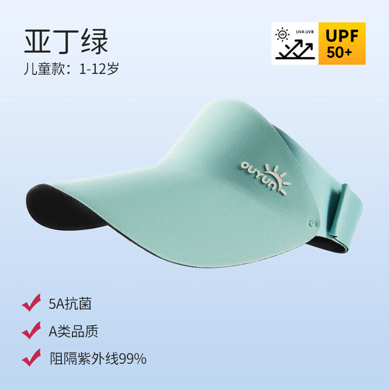 欧孕（OUYUN）儿童防晒帽空顶帽宝宝遮阳帽儿童运动轻帽 亚丁绿 1-16岁