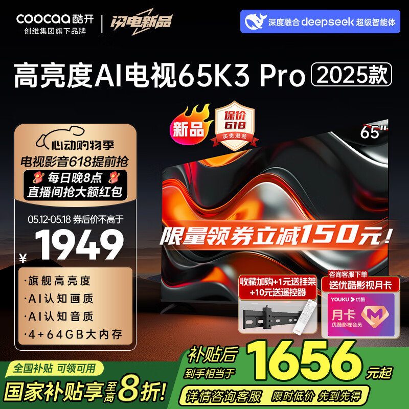 酷开（coocaa）创维电视K3 Pro 2025款65英寸4+64GB144Hz二级能效高刷高亮AI护眼智能游戏液晶平板电视机以旧换新 65英寸 电视 65K3 Pro2025款