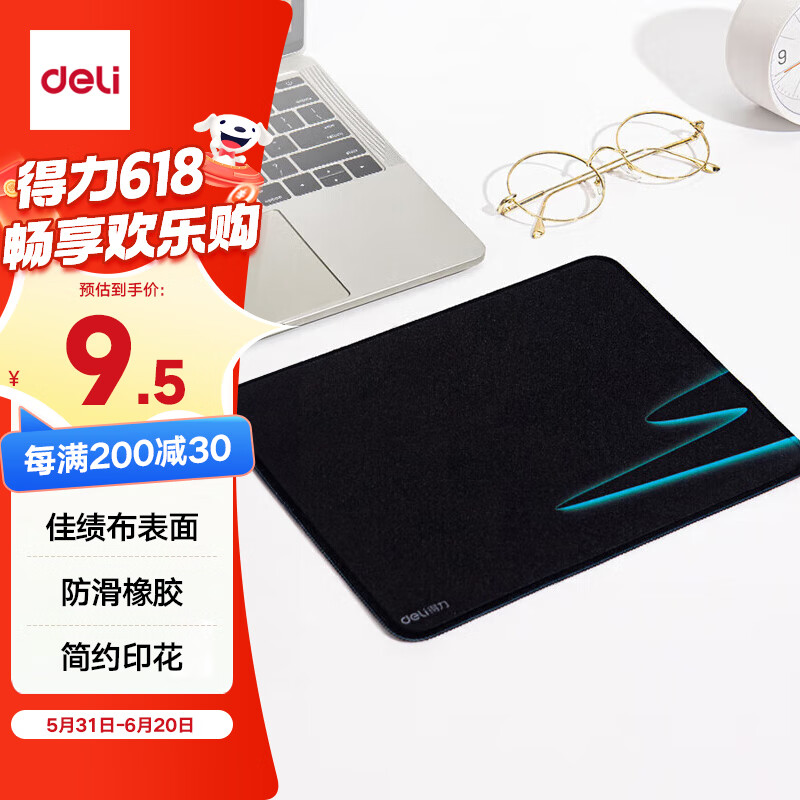 得力(deli)办公游戏鼠标垫 时尚印花橡胶 办公用品家用鼠标垫办公电脑桌垫250*200mm 黑色LN103