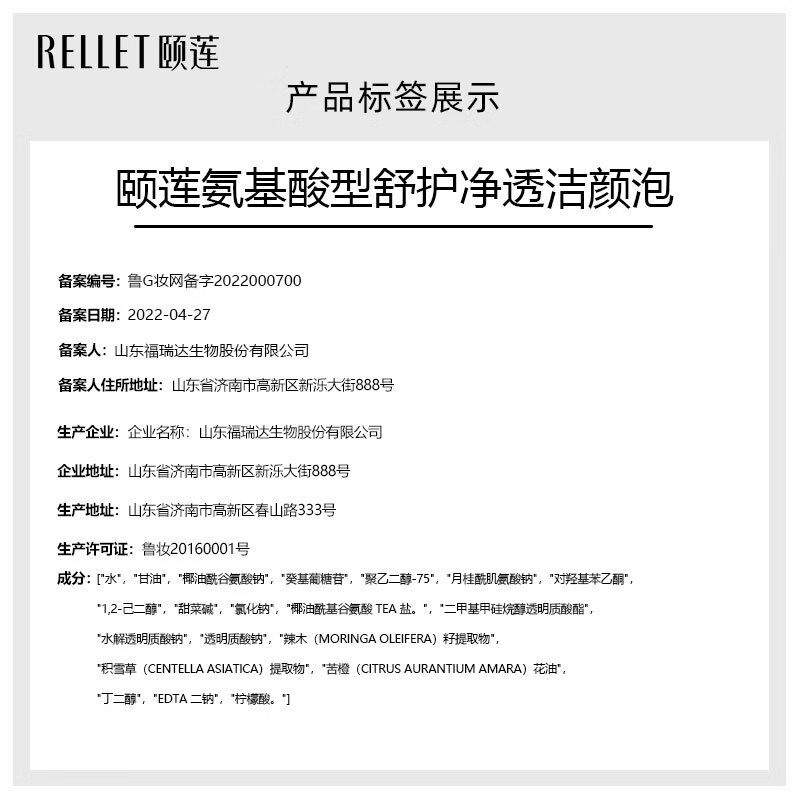 颐莲（RELLET）氨基酸净透洁颜泡 温和清洁不刺激洁面洗面奶150ml 买2瓶送一瓶