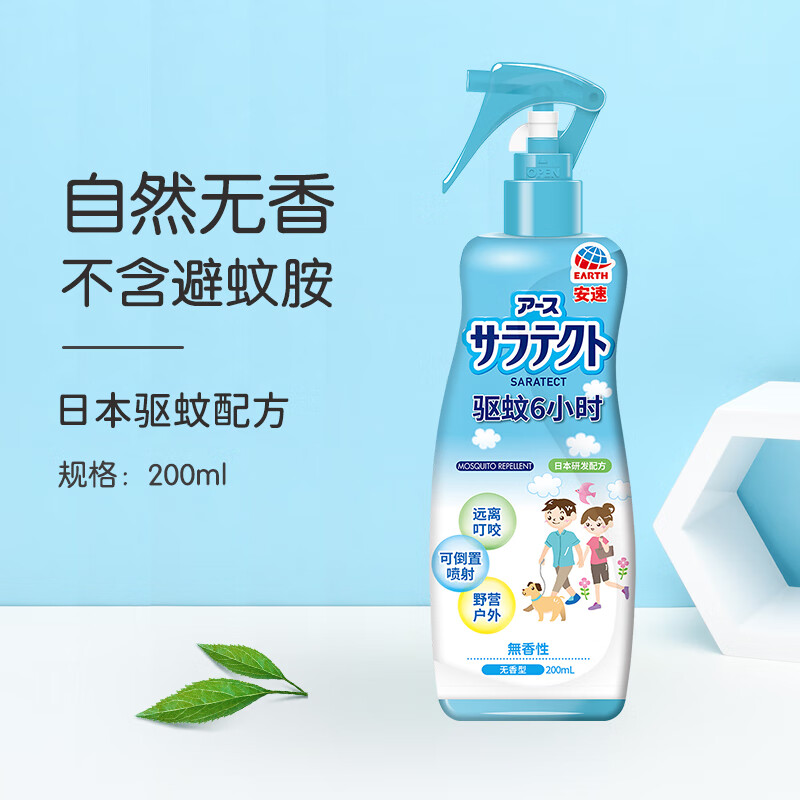 安速驱蚊液喷雾驱蚊水户外室内母婴儿童可用长效6小时 【6小时】无香型驱蚊液200ml*2瓶