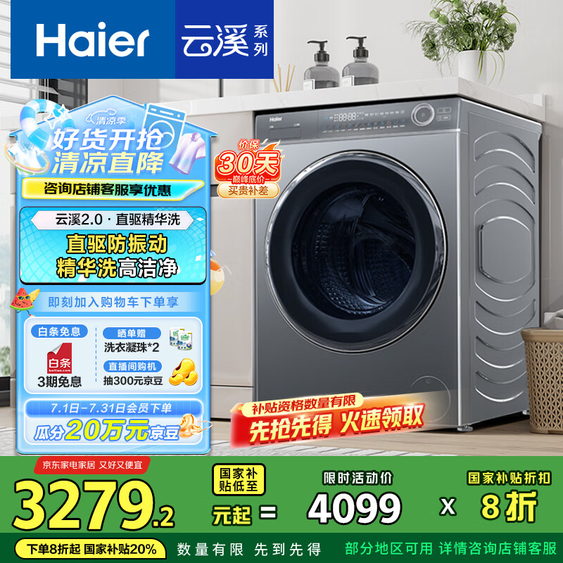 海尔（Haier）滚筒洗衣机全自动10公斤 XQG100-BD176PLUSLU1 家电国家补贴 超薄以旧换新 一级能效