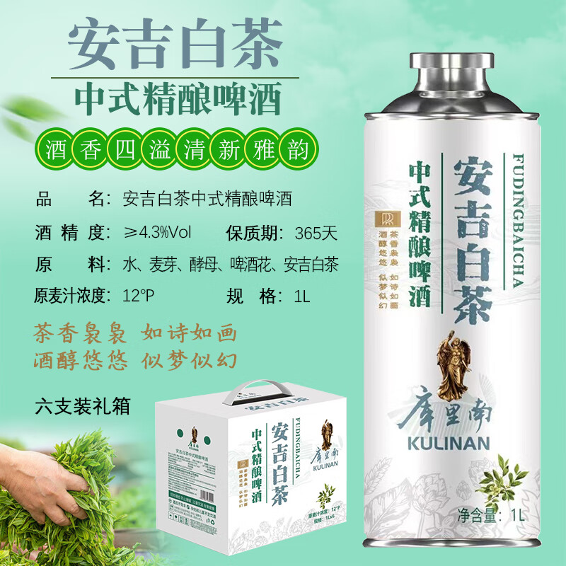 库里南中式精酿啤酒 安吉白茶精酿啤酒 1L 6瓶 整箱装