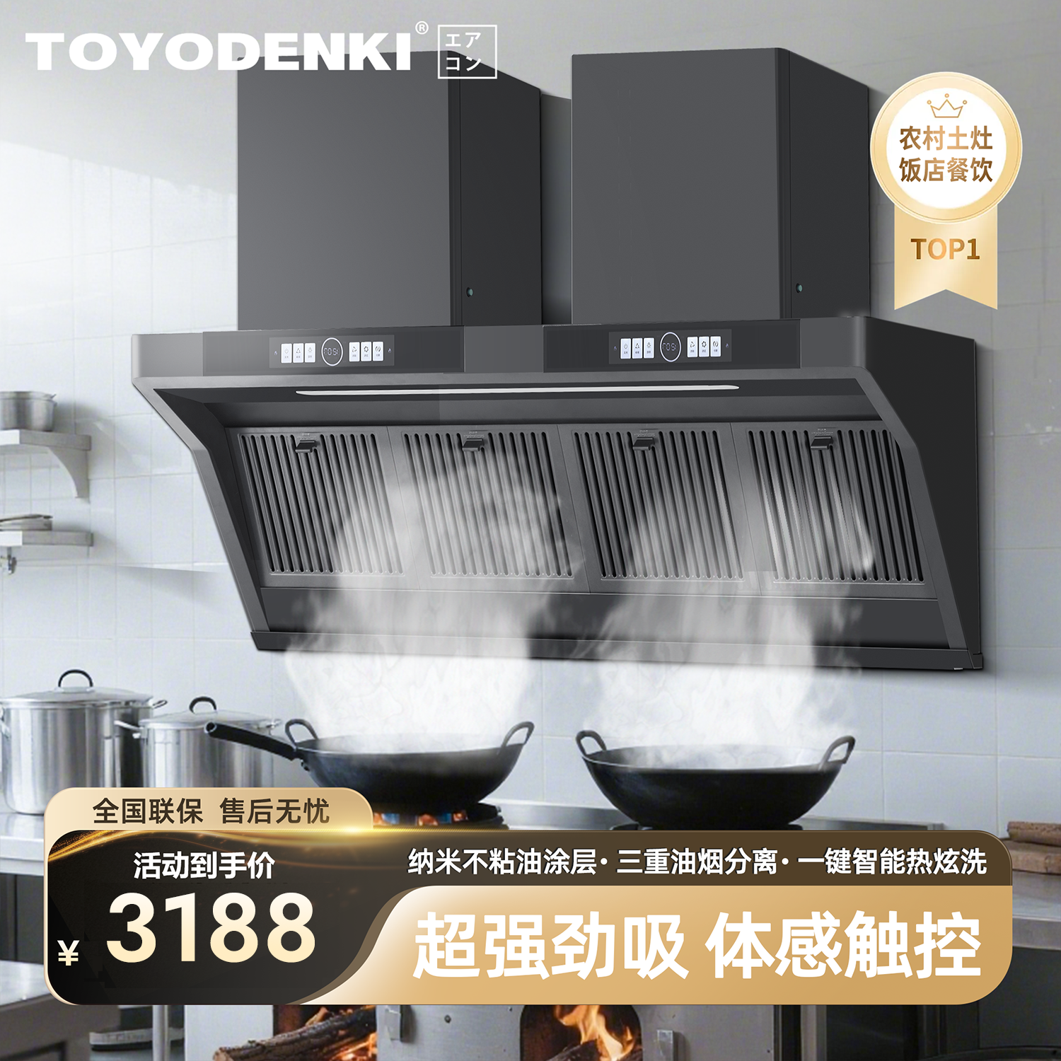 TOYODENKI（日本東洋）商用侧吸式抽油烟机柴火灶单塔双塔商用净化大功率大吸力电机食堂土灶抽烟机 1800mm商用升级2000W纯铜双电机+油烟分离