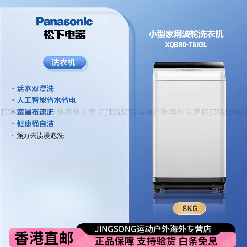 Panasonic����ϴ�»�8�������ȫ�Զ�С��ϴ�������ⷿT8JGL XQB80-T8JGL 8kg��ɫ-